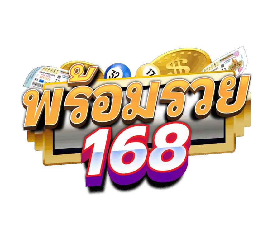 พร้อมรวย 168